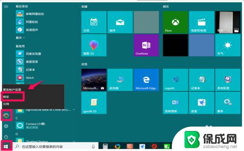 电脑怎么锁屏幕 Windows10电脑锁屏设置方法