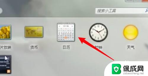 win10电脑桌面日历怎么设置显示 win10如何将日历添加到桌面