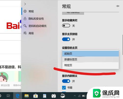 win10怎么设置首页 win10网页主页设置教程