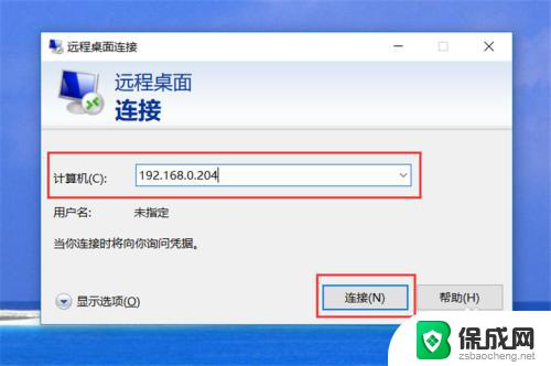 电脑远程桌面在哪里打开 Win10如何连接远程桌面