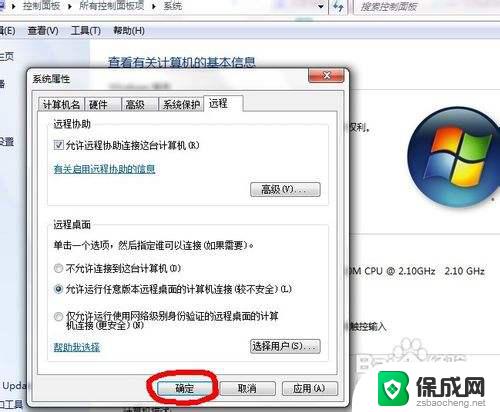 远程桌面win7 win7远程桌面连接设置步骤