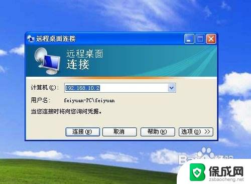 远程桌面win7 win7远程桌面连接设置步骤