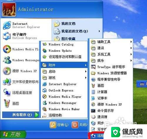 远程桌面win7 win7远程桌面连接设置步骤