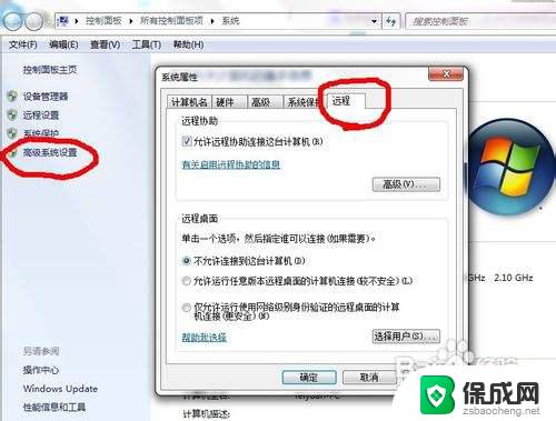 远程桌面win7 win7远程桌面连接设置步骤