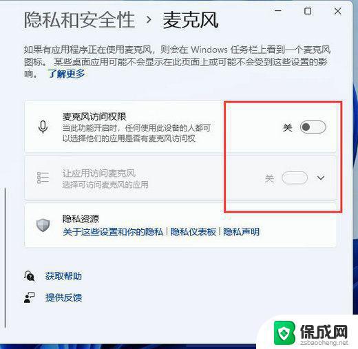 win11声音无法找到输入设备 Win11麦克风无法找到输入设备解决方法