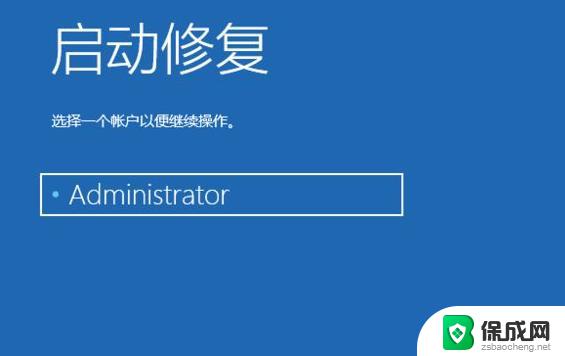 win10怎样修复系统 如何利用Win10自带的修复系统功能修复系统错误