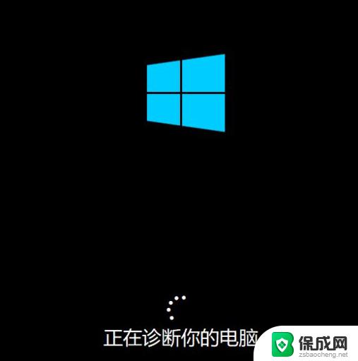 win10怎样修复系统 如何利用Win10自带的修复系统功能修复系统错误