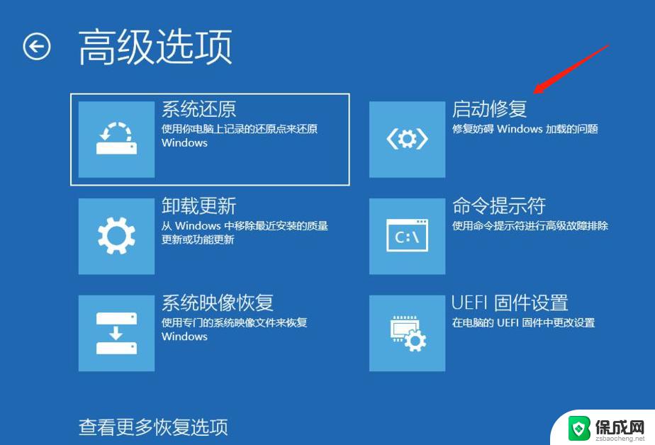 win10怎样修复系统 如何利用Win10自带的修复系统功能修复系统错误