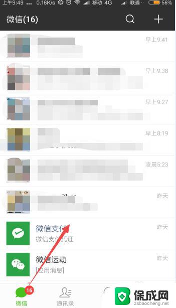 怎么样截长图聊天记录 如何在微信中截取聊天记录长图