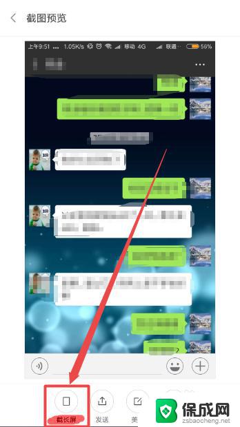 怎么样截长图聊天记录 如何在微信中截取聊天记录长图