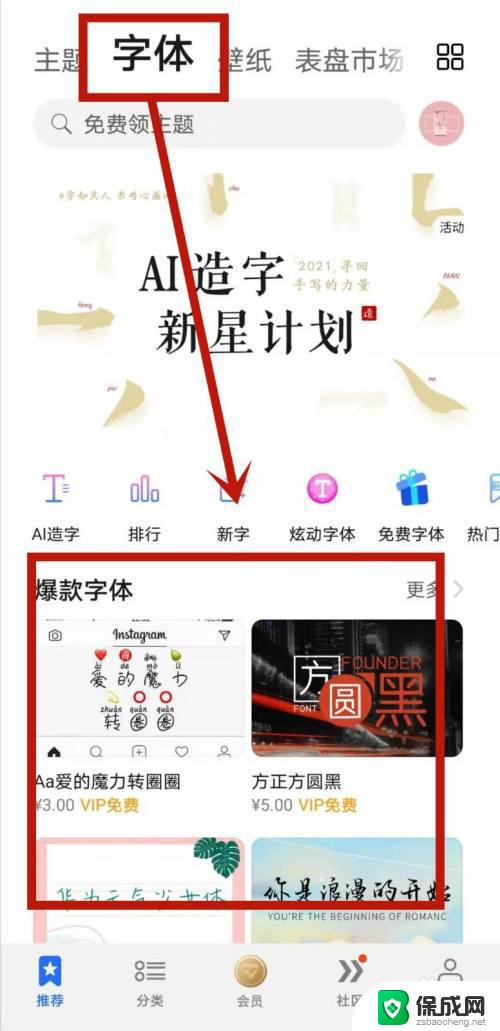 微信英文字体怎么改艺术字 微信聊天字体怎么设置为艺术字