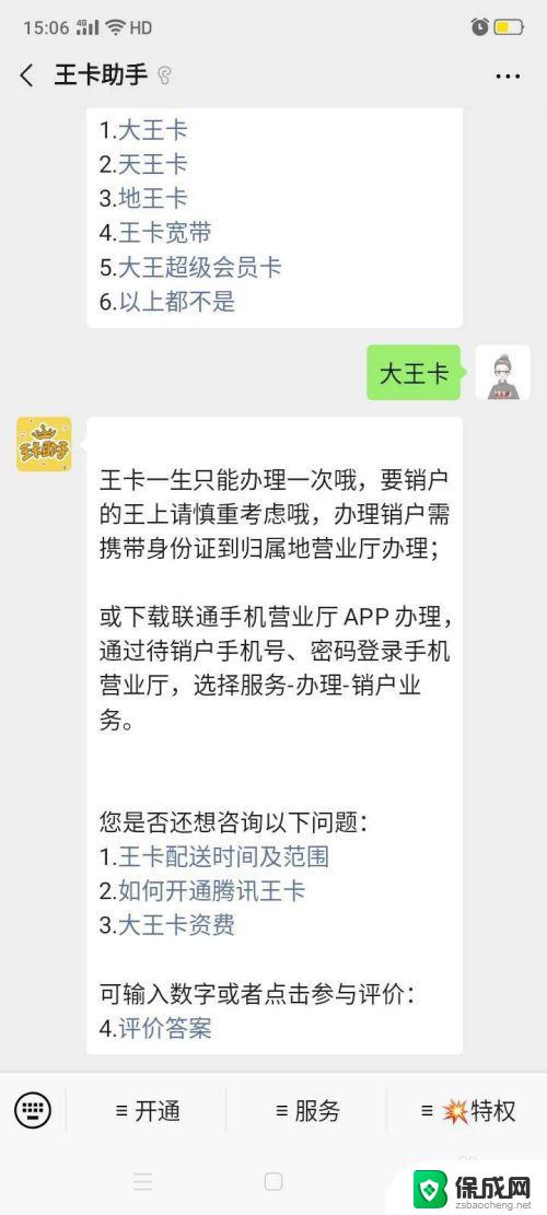 大网卡怎么注销 大王卡网上注销步骤