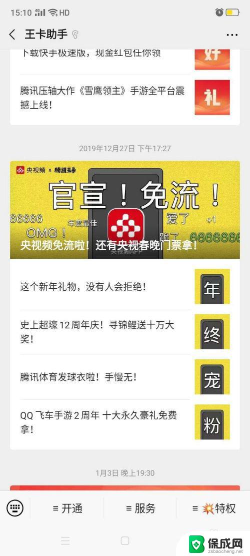 大网卡怎么注销 大王卡网上注销步骤