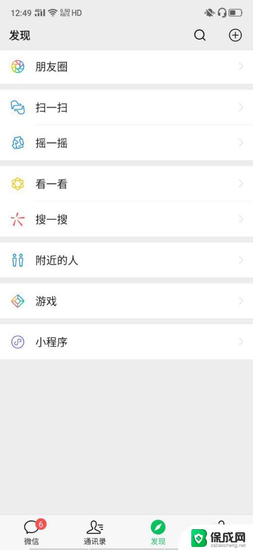 手机微信变成黑色怎么调回来 微信变黑色怎么恢复原来的颜色