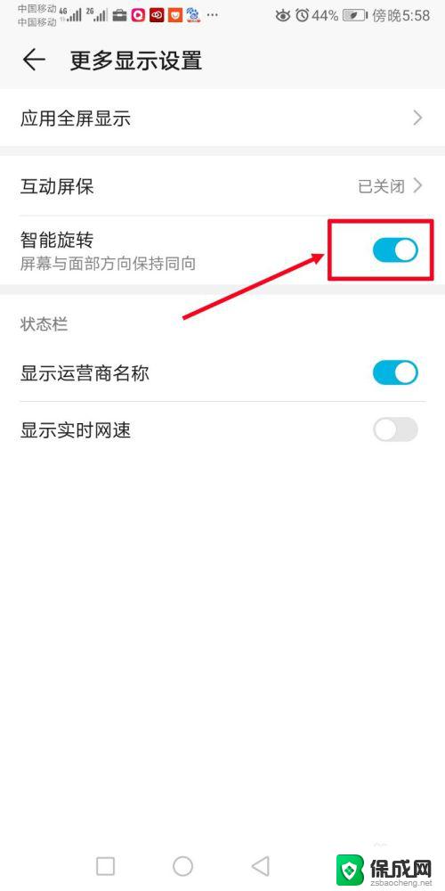 荣耀手机屏幕旋转在哪里设置关闭 怎样关闭华为手机屏幕自动旋转