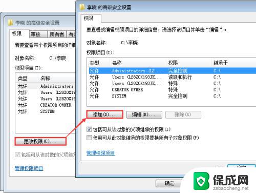 windows 文件夹共 无法更改 禁止共享文件修改的设置方法