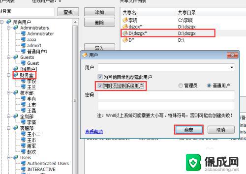 windows 文件夹共 无法更改 禁止共享文件修改的设置方法