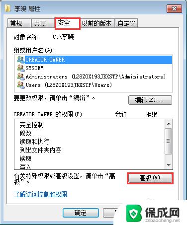 windows 文件夹共 无法更改 禁止共享文件修改的设置方法