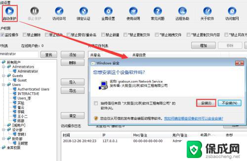 windows 文件夹共 无法更改 禁止共享文件修改的设置方法