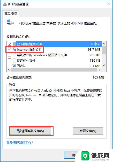 windows临时文件删不掉 win10临时文件删除失败怎么解决