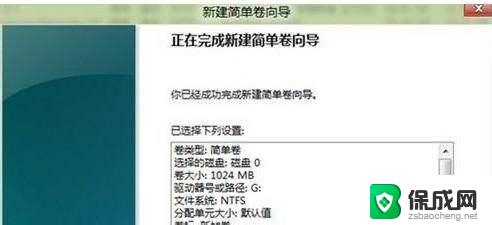 windows8如何分盘 Win8磁盘分区图文教程