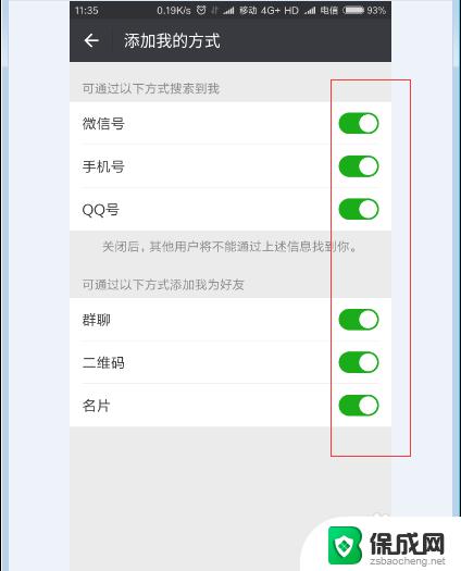 怎么设置添加微信的方式 微信加好友添加方式设置教程