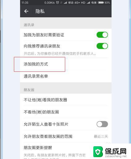 怎么设置添加微信的方式 微信加好友添加方式设置教程