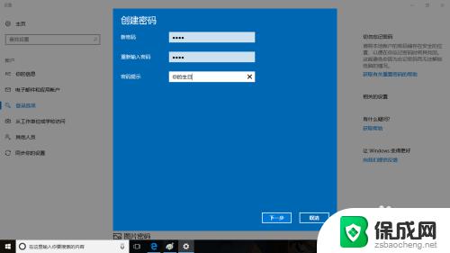 win10用户密码设置 Windows10用户登录密码设置方法