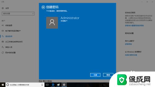 win10用户密码设置 Windows10用户登录密码设置方法