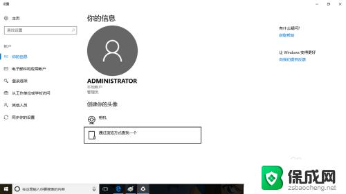 win10用户密码设置 Windows10用户登录密码设置方法