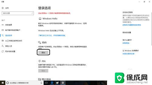 win10用户密码设置 Windows10用户登录密码设置方法