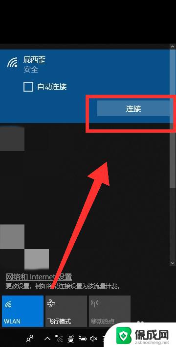 笔记本win10连接wifi Win10如何连接WiFi网络