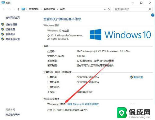 如何查看自己的windows是否激活 如何查看Windows 10是否正版激活