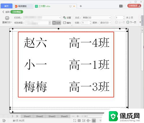 打印页面设置怎么固定 如何在Excel中设置固定的打印区域范围