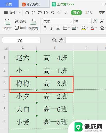 打印页面设置怎么固定 如何在Excel中设置固定的打印区域范围