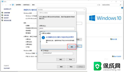 win10修改计算机名称 修改Windows计算机名称的步骤