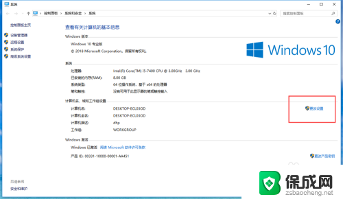 win10修改计算机名称 修改Windows计算机名称的步骤