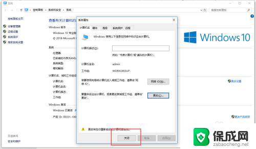 win10修改计算机名称 修改Windows计算机名称的步骤