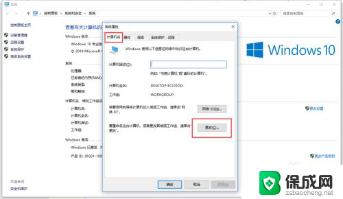 win10修改计算机名称 修改Windows计算机名称的步骤