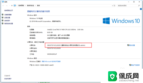 win10修改计算机名称 修改Windows计算机名称的步骤