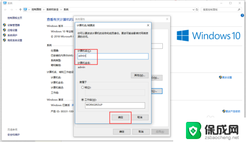 win10修改计算机名称 修改Windows计算机名称的步骤