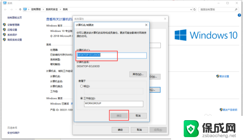 win10修改计算机名称 修改Windows计算机名称的步骤