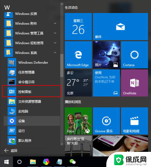 w10防火墙关闭通知怎么关闭 如何解决关闭Win10防火墙后一直弹出通知的问题