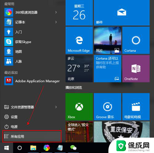 w10防火墙关闭通知怎么关闭 如何解决关闭Win10防火墙后一直弹出通知的问题