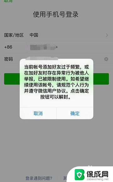 微信刚注册的就封号怎么解封 刚注册的微信号被封号怎么办