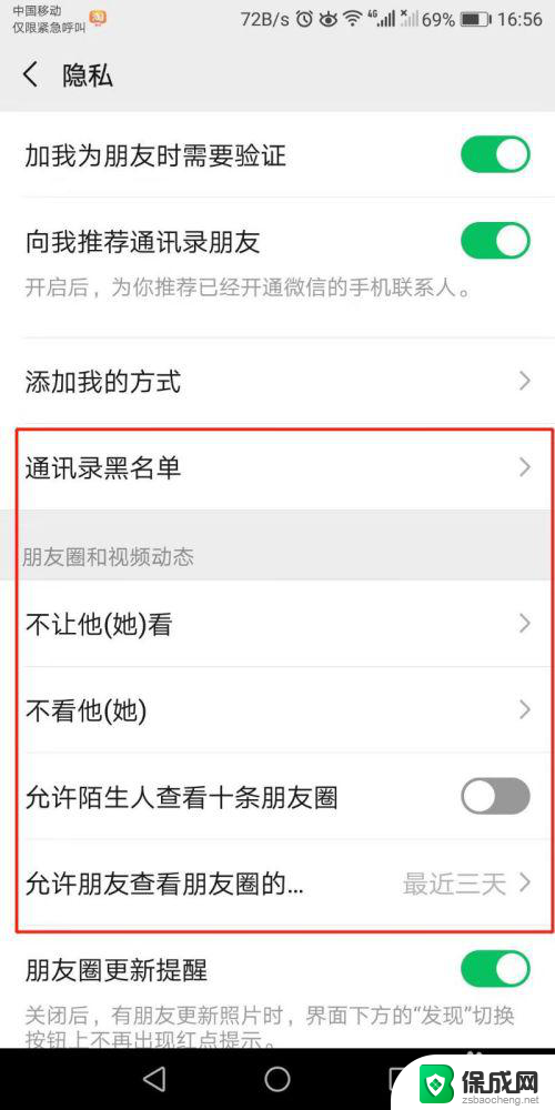 微信怎样设置隐私 微信隐私权限设置