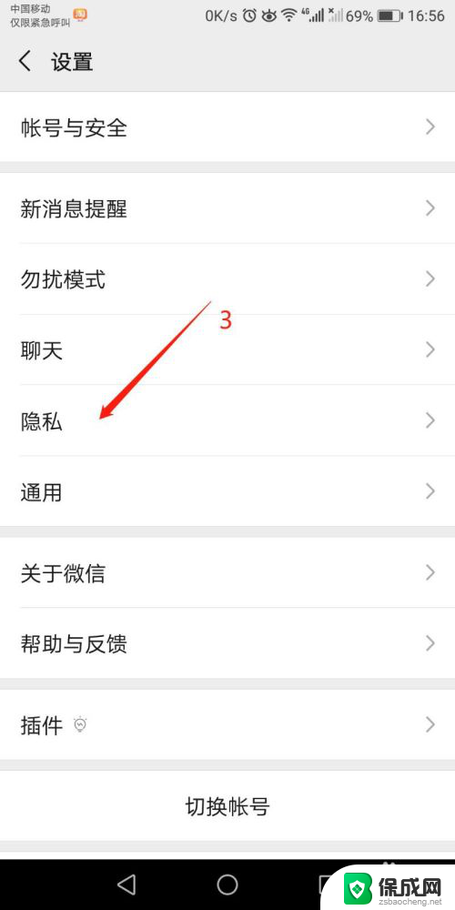 微信怎样设置隐私 微信隐私权限设置