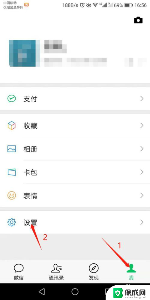 微信怎样设置隐私 微信隐私权限设置