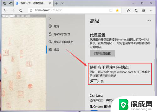 打开浏览器直接进入网站怎么关闭 Edge浏览器如何开启应用程序打开站点