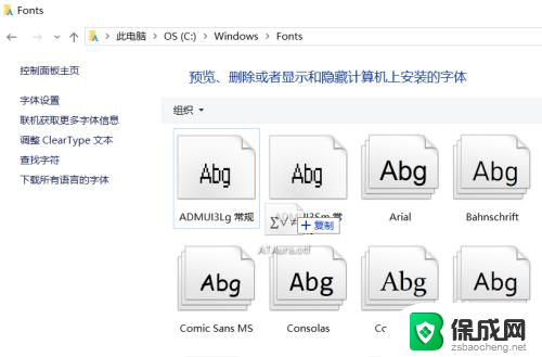 win10的字体在哪 win10字体文件夹路径